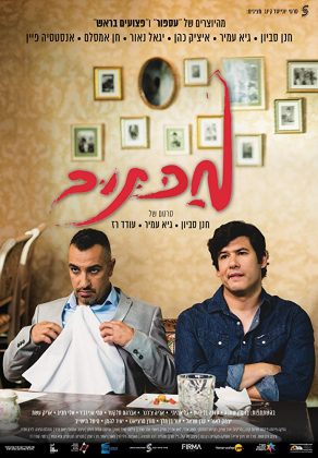 فيلم Maktub 2017 مترجم