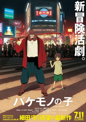 فيلم Bakemono no Ko 2015 مترجم