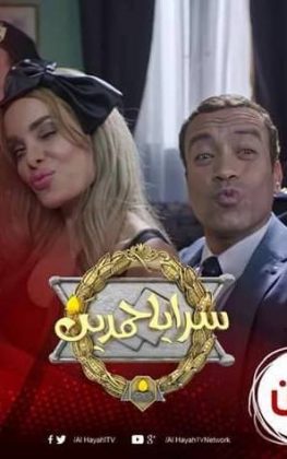 مسلسل سرايا حمدين 2018