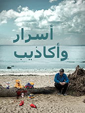 مسلسل اسرار واكاذيب الموسم الاول مدبلج