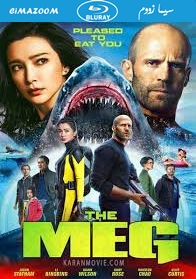 فيلم The Meg 2018 مترجم