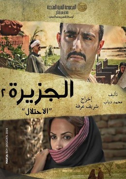 فيلم الجزيرة 2 2014