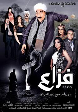 فيلم فزاع 2015