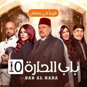 مسلسل باب الحارة 10 2019 اونلاين