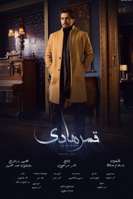 مسلسل قمر هادي 2019 الحلقة 23 الثالثة والعشرون