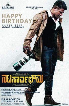 فيلم الاكشن Natasaarvabhowma 2019 مترجم اونلاين