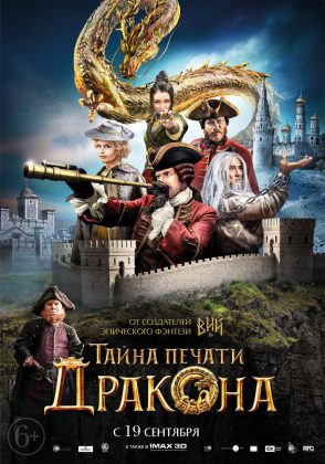 فيلم المغامرات Journey to China: The Mystery of Iron Mask 2019 مترجم اونلاين