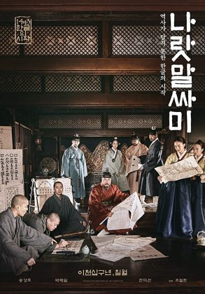 فيلم التاريخي الاسيوي The King’s Letters 2019 مترجم اونلاين