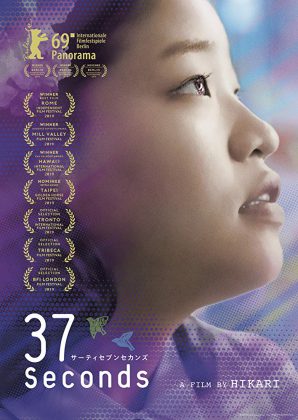 فيلم الدراما 37 Seconds 2019 مترجم اونلاين