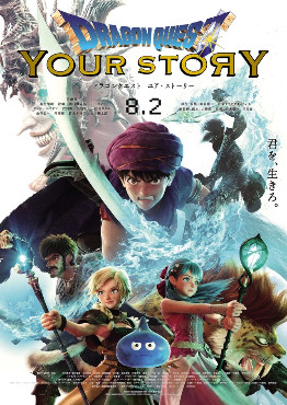 فيلم الانيميشن Dragon Quest: Your Story 2019 مترجم اونلاين