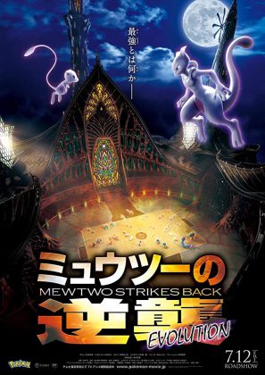 فيلم الكارتون Pokémon: Mewtwo Strikes Back – Evolution 2019 مترجم اونلاين