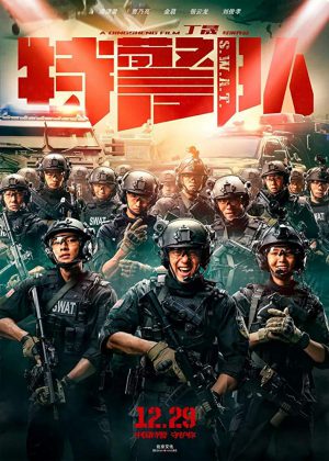 فيلم الاكشن الاسيوي S.W.A.T 2019 مترجم اونلاين
