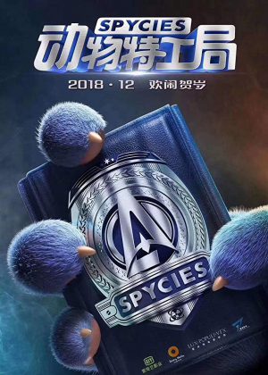 فيلم الكارتون والاكشن Spycies 2019 مترجم اونلاين