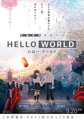 فيلم الكارتون Hello World 2019 مترجم اونلاين