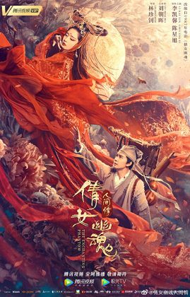 فيلم المغامرات الاسيوي Chinese Ghost Story: Human Love 2020 مترجم اونلاين