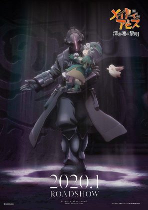 فيلم الانيميشن Made in Abyss: Dawn of the Deep Soul 2020 مترجم اونلاين