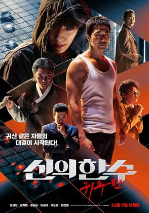 فيلم الاكشن The Divine Move 2: The Wrathful 2019 مترجم اونلاين